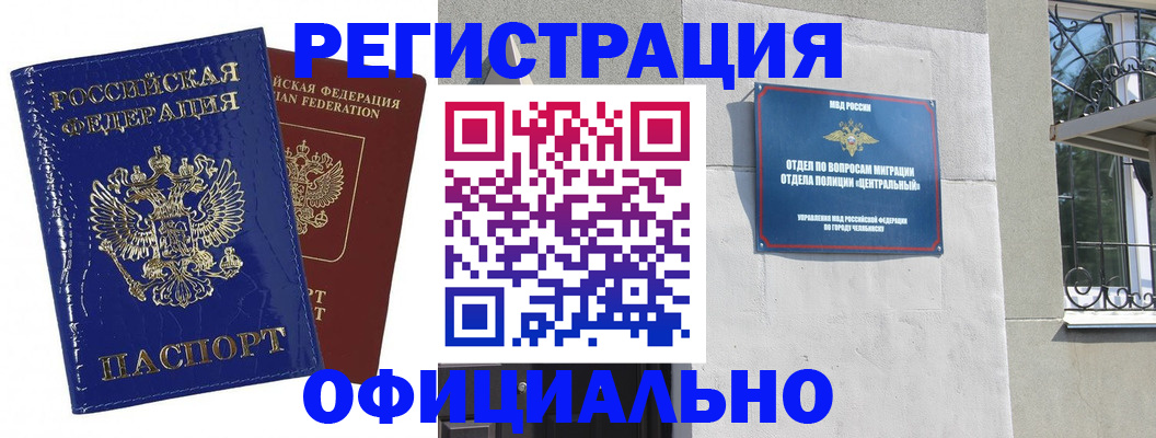 прописка законно в Арсеньеве